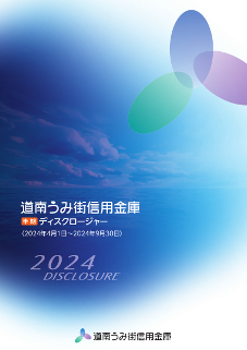 半期ディスクロージャー2023