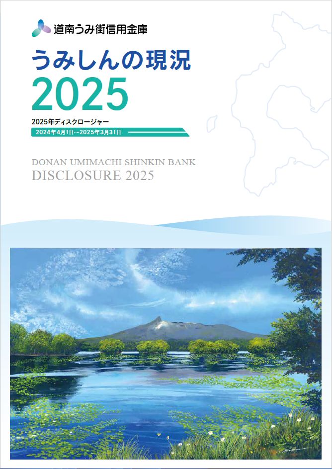 ディスクロージャー2024