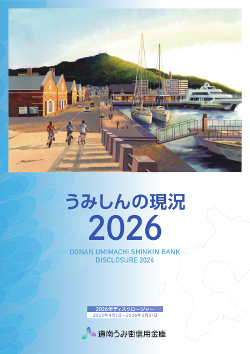 ディスクロージャー2026