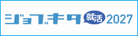 ジョブキタ2027