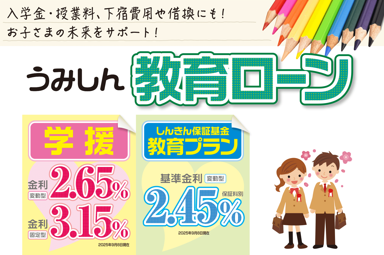 うみしん教育ローン